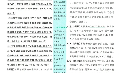 2025版《初中必刷题》道法RJ7上-批注式详答与详析_初中全科电子版试卷练习试题_25初中必刷题_2025版《初中必刷题》道法RJ7上