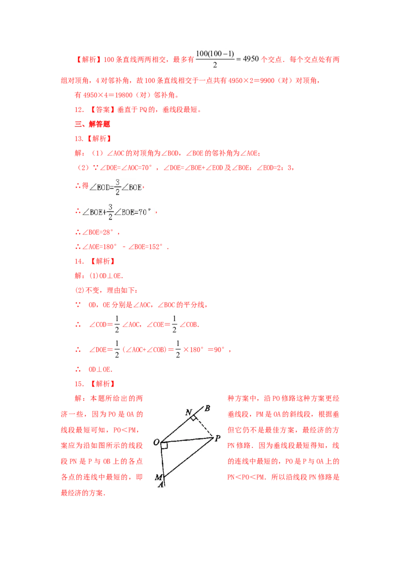 5.1相交线、垂线（能力提升）-七年级数学下册要点突破与同步训练（人教版）(26870399)_初中全科电子版试卷练习试题_数学_7下初中人教版数学练习、试卷_数学7下同步练习第5套新