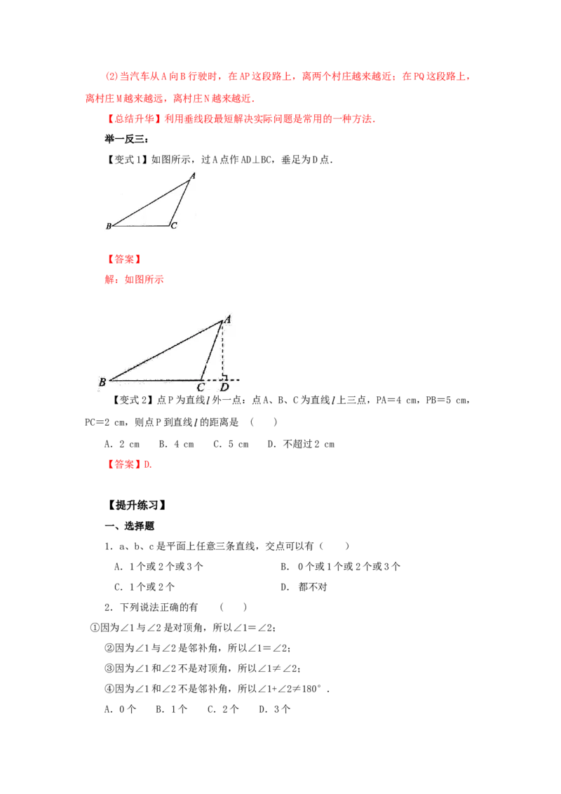 5.1相交线、垂线（能力提升）-七年级数学下册要点突破与同步训练（人教版）(26870399)_初中全科电子版试卷练习试题_数学_7下初中人教版数学练习、试卷_数学7下同步练习第5套新