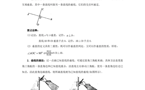 5.1相交线、垂线（能力提升）-七年级数学下册要点突破与同步训练（人教版）(26870399)_初中全科电子版试卷练习试题_数学_7下初中人教版数学练习、试卷_数学7下同步练习第5套新