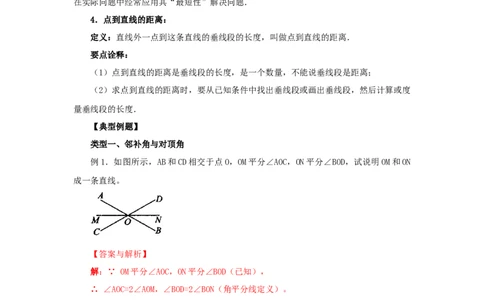 5.1相交线、垂线（能力提升）-七年级数学下册要点突破与同步训练（人教版）(26870399)_初中全科电子版试卷练习试题_数学_7下初中人教版数学练习、试卷_数学7下同步练习第5套新