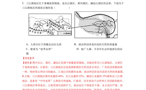 专题4高原湿地-三江源地区-八年级地理下学期期末考试好题汇编（人教版）（解析版）_初中全科电子版试卷练习试题_地理_人教地理8下试题试卷_人教地理8年级下专项练习14份