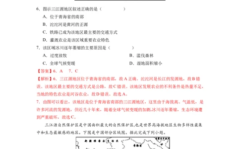 专题4高原湿地-三江源地区-八年级地理下学期期末考试好题汇编（人教版）（解析版）_初中全科电子版试卷练习试题_地理_人教地理8下试题试卷_人教地理8年级下专项练习14份