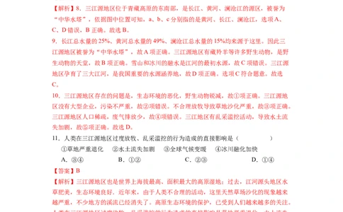 专题4高原湿地-三江源地区-八年级地理下学期期末考试好题汇编（人教版）（解析版）_初中全科电子版试卷练习试题_地理_人教地理8下试题试卷_人教地理8年级下专项练习14份