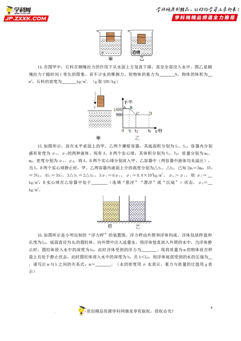 第十二单元浮力过关测试（原卷版）_8、物理总复习_8.中考物理总复习_2022年中考复习资料_2022年中考一轮物理单元复习过过过（全国通用）学科网名师堂267298375