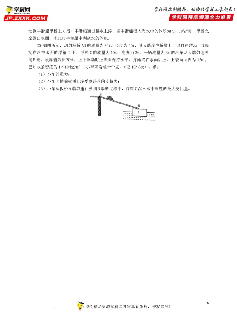 第十二单元浮力过关测试（原卷版）_8、物理总复习_8.中考物理总复习_2022年中考复习资料_2022年中考一轮物理单元复习过过过（全国通用）学科网名师堂267298375
