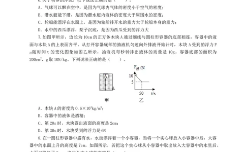 第十二单元浮力过关测试（原卷版）_8、物理总复习_8.中考物理总复习_2022年中考复习资料_2022年中考一轮物理单元复习过过过（全国通用）学科网名师堂267298375