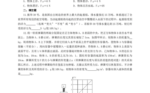 第十二单元浮力过关测试（原卷版）_8、物理总复习_8.中考物理总复习_2022年中考复习资料_2022年中考一轮物理单元复习过过过（全国通用）学科网名师堂267298375