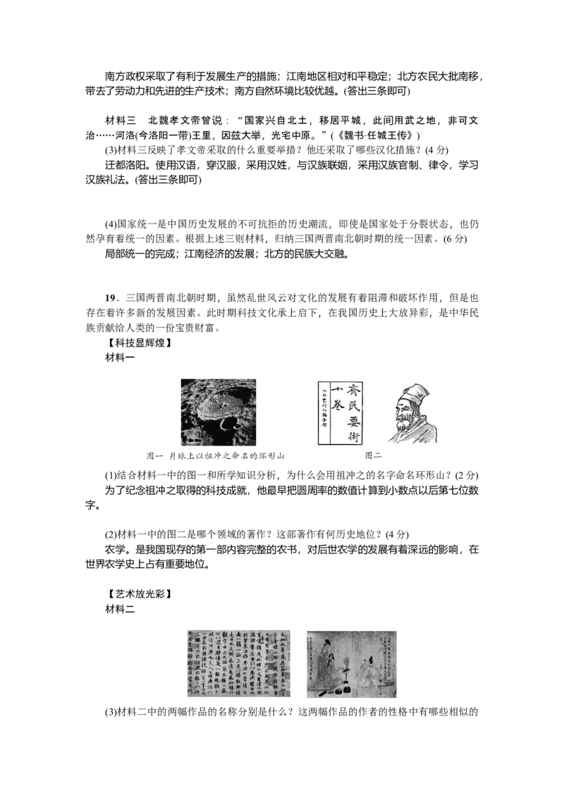 七年级历史人教版历史上册-第4单元综合测试题（含答案）_初中全科电子版试卷练习试题_历史_历史人教版7上试卷_部编人教版历史7年级上单元测试31份_单元测试（第三套）