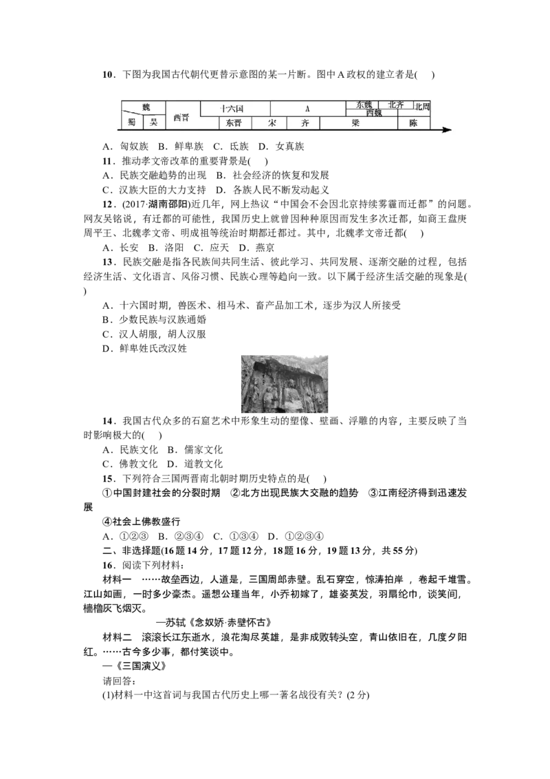 七年级历史人教版历史上册-第4单元综合测试题（含答案）_初中全科电子版试卷练习试题_历史_历史人教版7上试卷_部编人教版历史7年级上单元测试31份_单元测试（第三套）