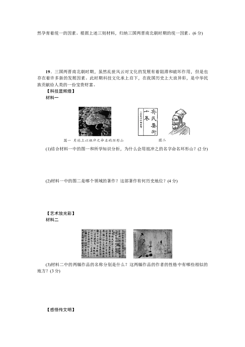 七年级历史人教版历史上册-第4单元综合测试题（含答案）_初中全科电子版试卷练习试题_历史_历史人教版7上试卷_部编人教版历史7年级上单元测试31份_单元测试（第三套）