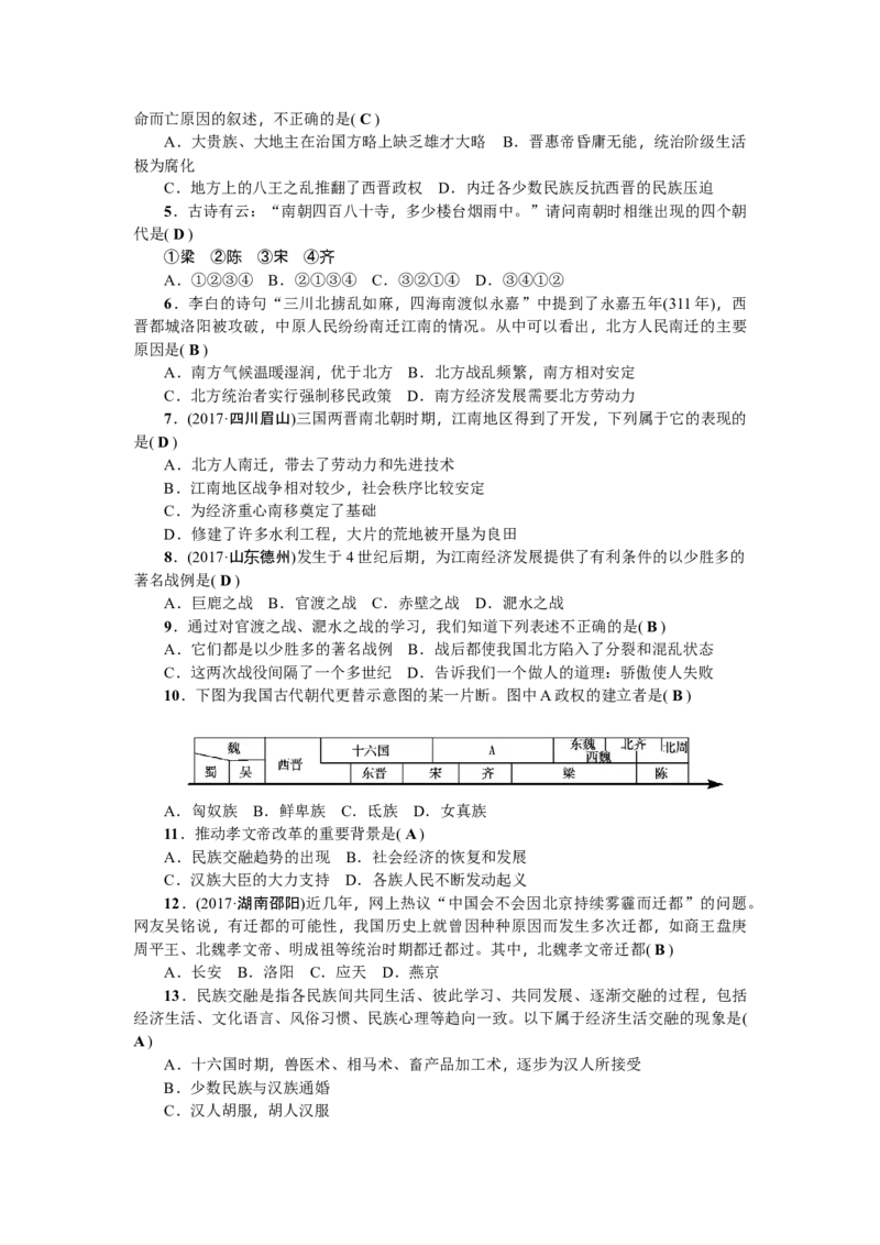 七年级历史人教版历史上册-第4单元综合测试题（含答案）_初中全科电子版试卷练习试题_历史_历史人教版7上试卷_部编人教版历史7年级上单元测试31份_单元测试（第三套）