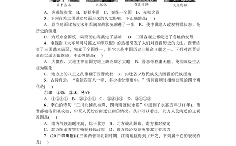 七年级历史人教版历史上册-第4单元综合测试题（含答案）_初中全科电子版试卷练习试题_历史_历史人教版7上试卷_部编人教版历史7年级上单元测试31份_单元测试（第三套）