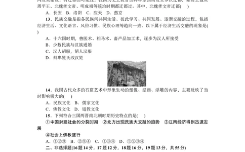 七年级历史人教版历史上册-第4单元综合测试题（含答案）_初中全科电子版试卷练习试题_历史_历史人教版7上试卷_部编人教版历史7年级上单元测试31份_单元测试（第三套）
