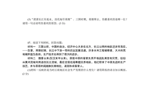 七年级历史人教版历史上册-第4单元综合测试题（含答案）_初中全科电子版试卷练习试题_历史_历史人教版7上试卷_部编人教版历史7年级上单元测试31份_单元测试（第三套）