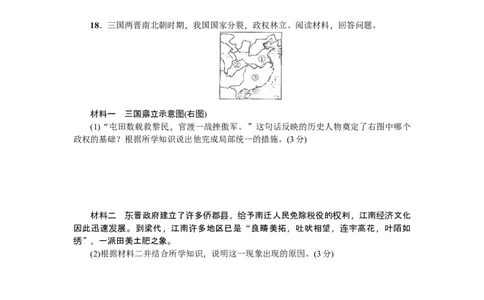 七年级历史人教版历史上册-第4单元综合测试题（含答案）_初中全科电子版试卷练习试题_历史_历史人教版7上试卷_部编人教版历史7年级上单元测试31份_单元测试（第三套）