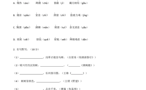 06八年级上册语文期中考试模拟试卷（六）_初中全科电子版试卷练习试题_语文_8上初中部编版语文练习、试卷_部编语文八年级上期中试卷（019份）
