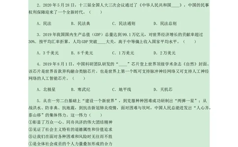 2020山东德州道德与法治试卷+答案+解析(word整理版)_山东历年中考真题_山东省历年中考真题2013~2024_初中道法历年真题（2013-2024）