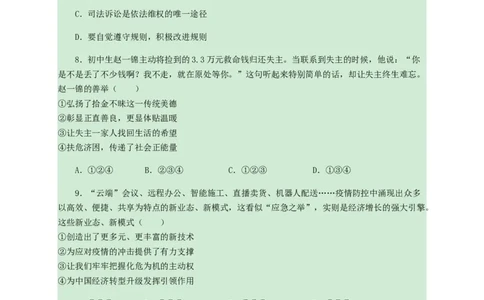 2020山东德州道德与法治试卷+答案+解析(word整理版)_山东历年中考真题_山东省历年中考真题2013~2024_初中道法历年真题（2013-2024）