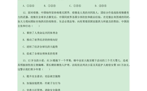 2020山东德州道德与法治试卷+答案+解析(word整理版)_山东历年中考真题_山东省历年中考真题2013~2024_初中道法历年真题（2013-2024）