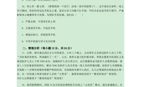2020山东德州道德与法治试卷+答案+解析(word整理版)_山东历年中考真题_山东省历年中考真题2013~2024_初中道法历年真题（2013-2024）
