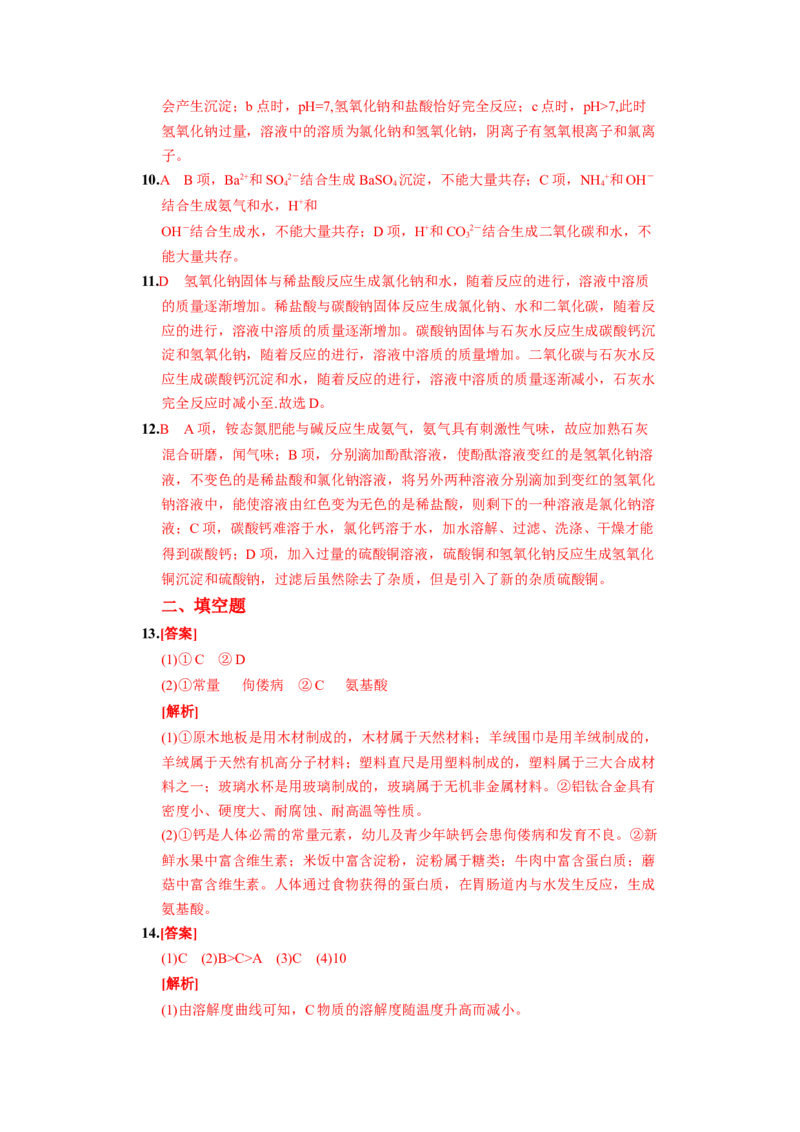 九年级化学下册结业测试（一）_初中全科电子版试卷练习试题_化学_9年级上下册化学试题_9年级下试题_人教化学九年级下期末试卷（006份）