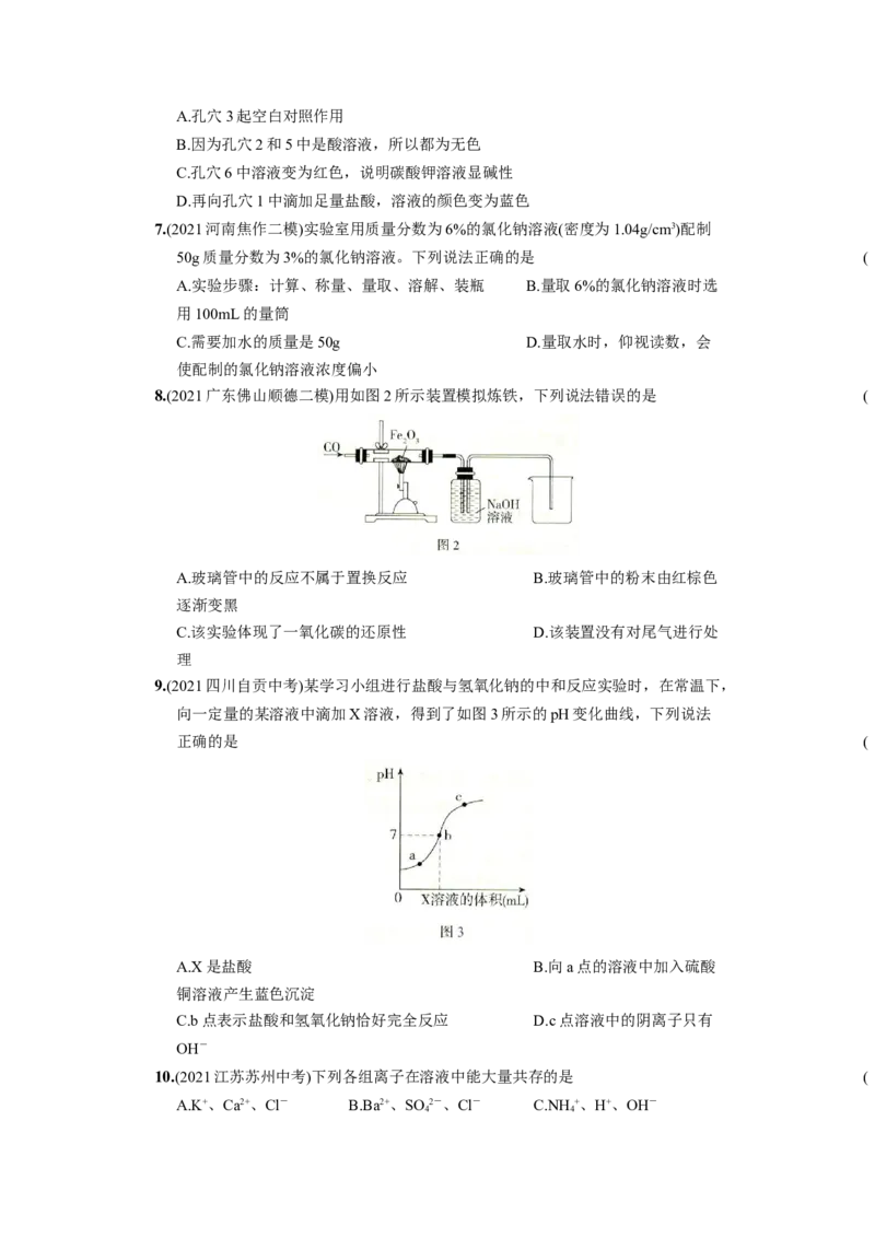 九年级化学下册结业测试（一）_初中全科电子版试卷练习试题_化学_9年级上下册化学试题_9年级下试题_人教化学九年级下期末试卷（006份）