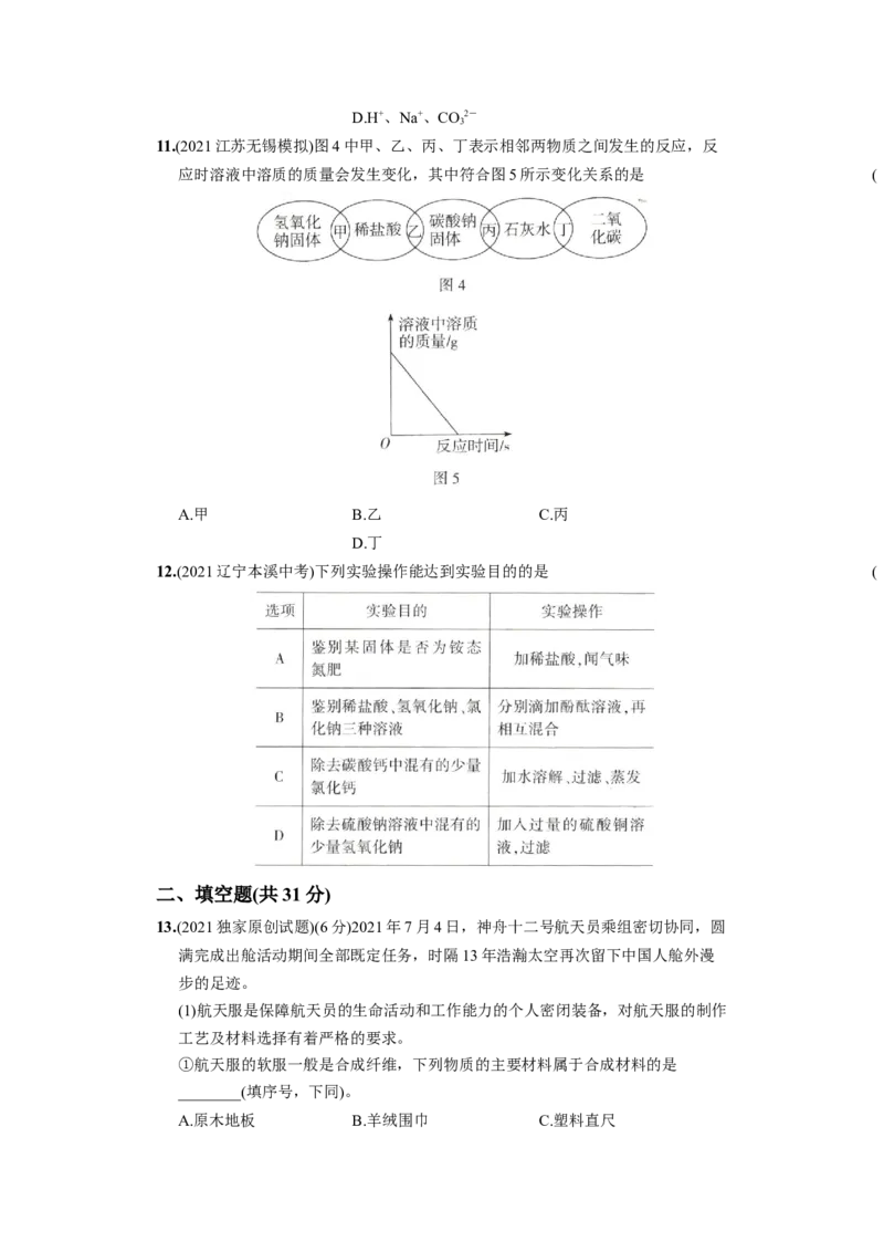 九年级化学下册结业测试（一）_初中全科电子版试卷练习试题_化学_9年级上下册化学试题_9年级下试题_人教化学九年级下期末试卷（006份）