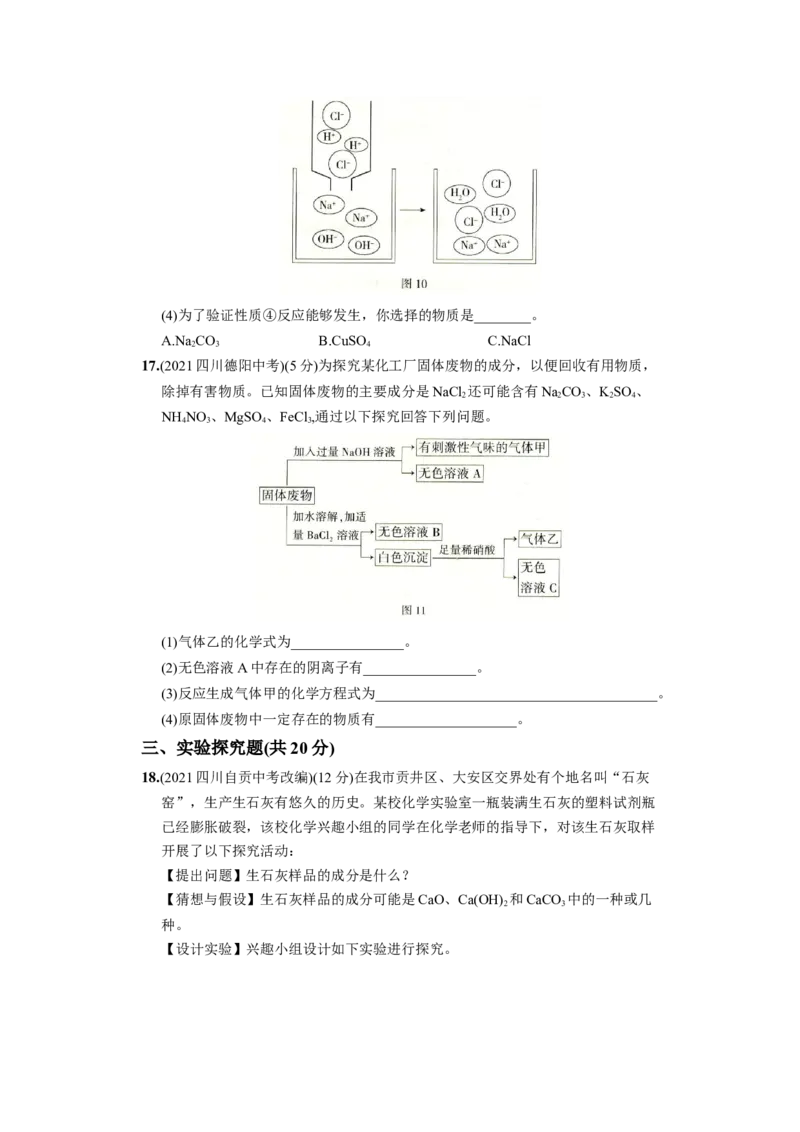 九年级化学下册结业测试（一）_初中全科电子版试卷练习试题_化学_9年级上下册化学试题_9年级下试题_人教化学九年级下期末试卷（006份）