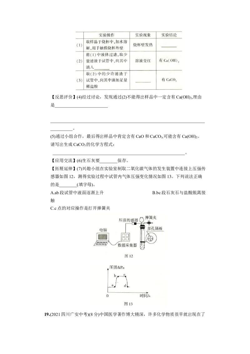 九年级化学下册结业测试（一）_初中全科电子版试卷练习试题_化学_9年级上下册化学试题_9年级下试题_人教化学九年级下期末试卷（006份）