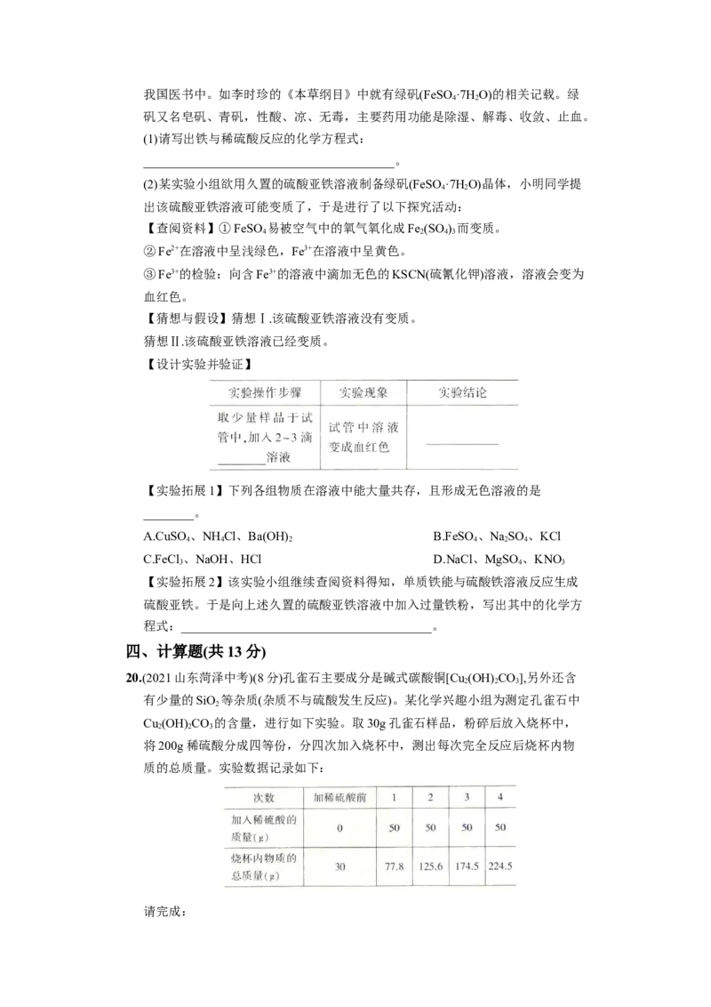 九年级化学下册结业测试（一）_初中全科电子版试卷练习试题_化学_9年级上下册化学试题_9年级下试题_人教化学九年级下期末试卷（006份）