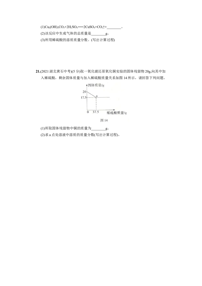 九年级化学下册结业测试（一）_初中全科电子版试卷练习试题_化学_9年级上下册化学试题_9年级下试题_人教化学九年级下期末试卷（006份）