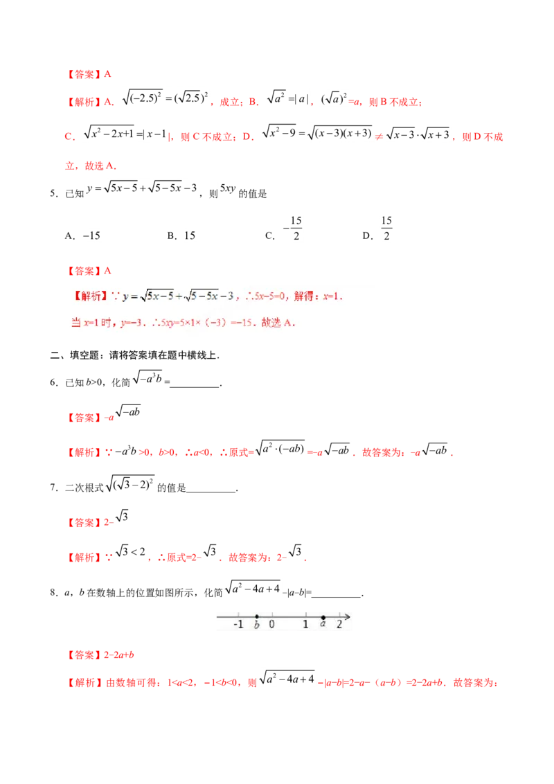 16.1二次根式-八年级数学人教版（下册）（解析版）_初中全科电子版试卷练习试题_数学_8下初中人教版数学练习、试卷_人教数学八年级下课时练习（070份）