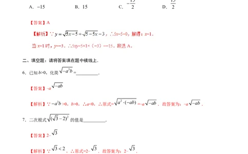 16.1二次根式-八年级数学人教版（下册）（解析版）_初中全科电子版试卷练习试题_数学_8下初中人教版数学练习、试卷_人教数学八年级下课时练习（070份）