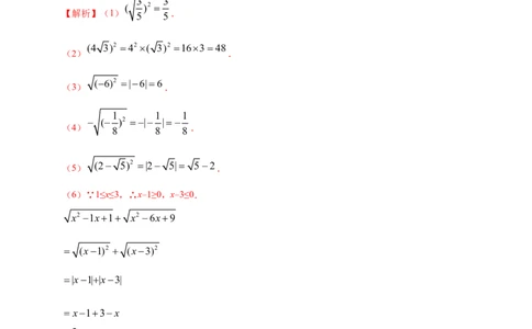 16.1二次根式-八年级数学人教版（下册）（解析版）_初中全科电子版试卷练习试题_数学_8下初中人教版数学练习、试卷_人教数学八年级下课时练习（070份）