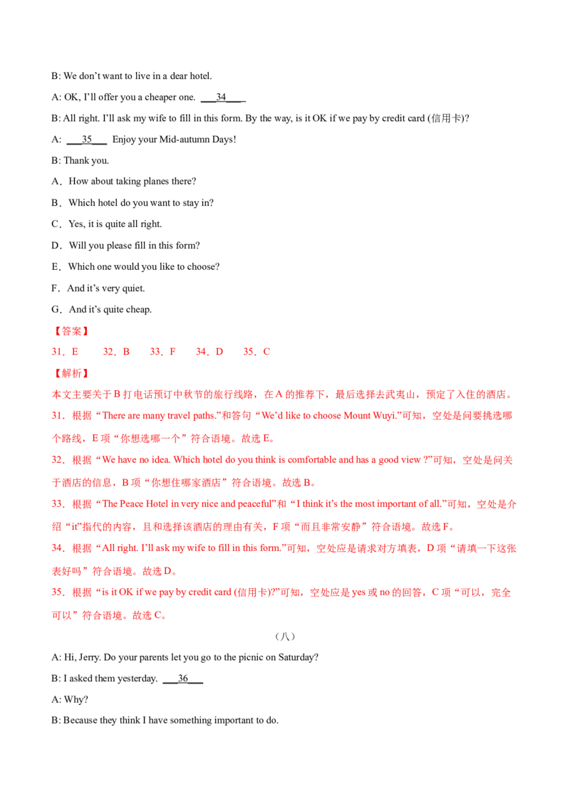 专题13补全对话专练（解析版）（人教版）_初中全科电子版试卷练习试题_英语_8年级下册-初中人教版英语_人教英语八年级下专项练习（017份）_2、专题练习（14份）