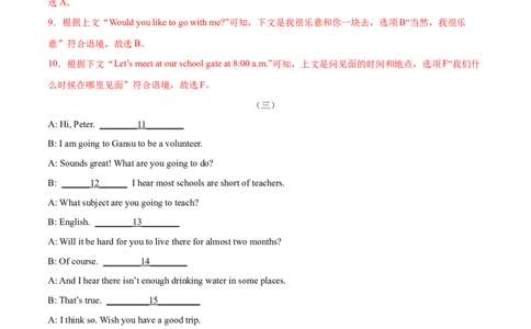 专题13补全对话专练（解析版）（人教版）_初中全科电子版试卷练习试题_英语_8年级下册-初中人教版英语_人教英语八年级下专项练习（017份）_2、专题练习（14份）