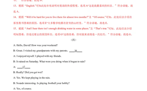 专题13补全对话专练（解析版）（人教版）_初中全科电子版试卷练习试题_英语_8年级下册-初中人教版英语_人教英语八年级下专项练习（017份）_2、专题练习（14份）