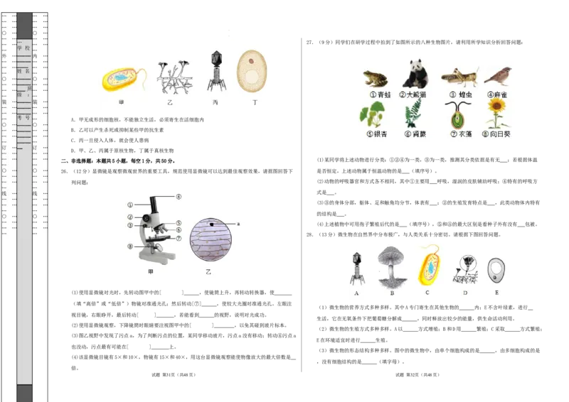 七年级生物期末模拟卷（考试版A3）测试范围：人教版2024全册（全国通用）_初中全科电子版试卷练习试题_生物_生物人教版7上练习&mdash;24新版已更新