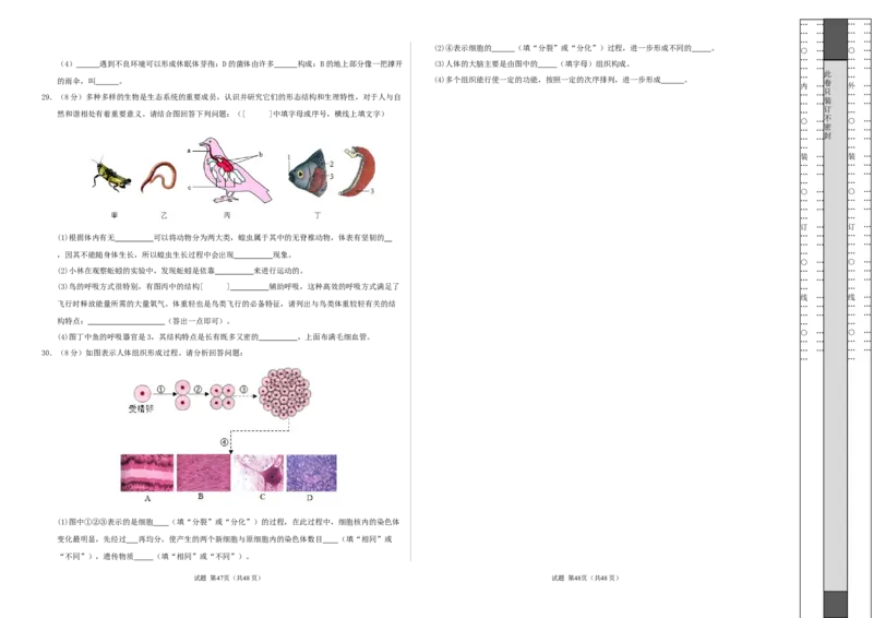 七年级生物期末模拟卷（考试版A3）测试范围：人教版2024全册（全国通用）_初中全科电子版试卷练习试题_生物_生物人教版7上练习&mdash;24新版已更新