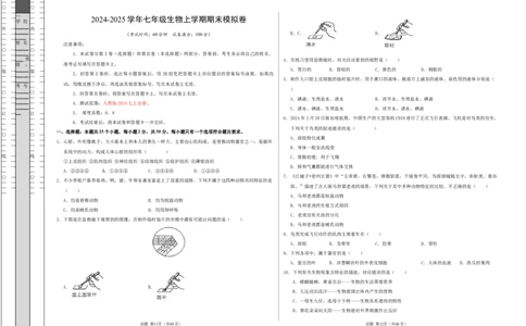 七年级生物期末模拟卷（考试版A3）测试范围：人教版2024全册（全国通用）_初中全科电子版试卷练习试题_生物_生物人教版7上练习&mdash;24新版已更新