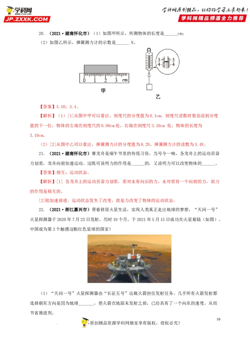 第九单元力与三种性质的力真题训练（解析版）_8、物理总复习_8.中考物理总复习_2022年中考复习资料_2022年中考一轮物理单元复习过过过（全国通用）学科网名师堂267298375