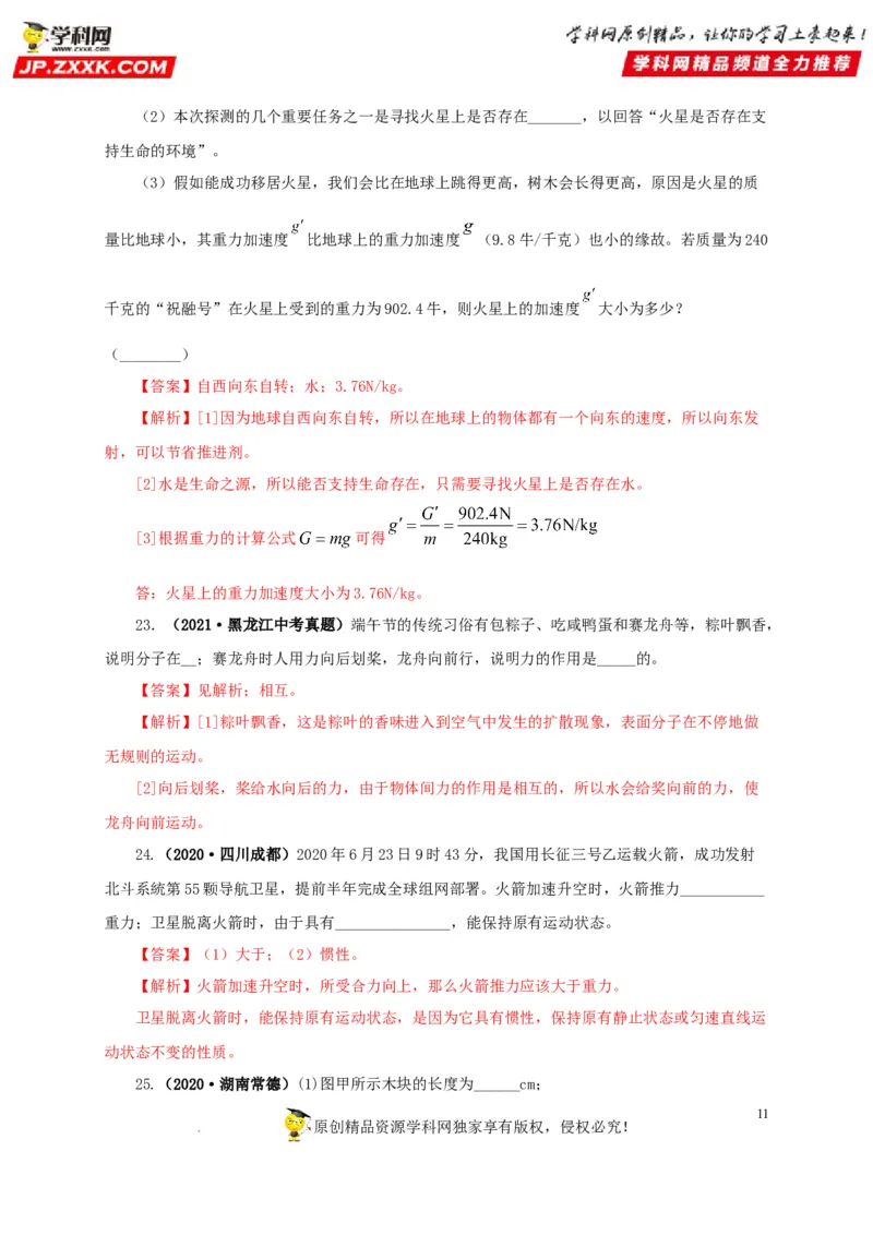 第九单元力与三种性质的力真题训练（解析版）_8、物理总复习_8.中考物理总复习_2022年中考复习资料_2022年中考一轮物理单元复习过过过（全国通用）学科网名师堂267298375
