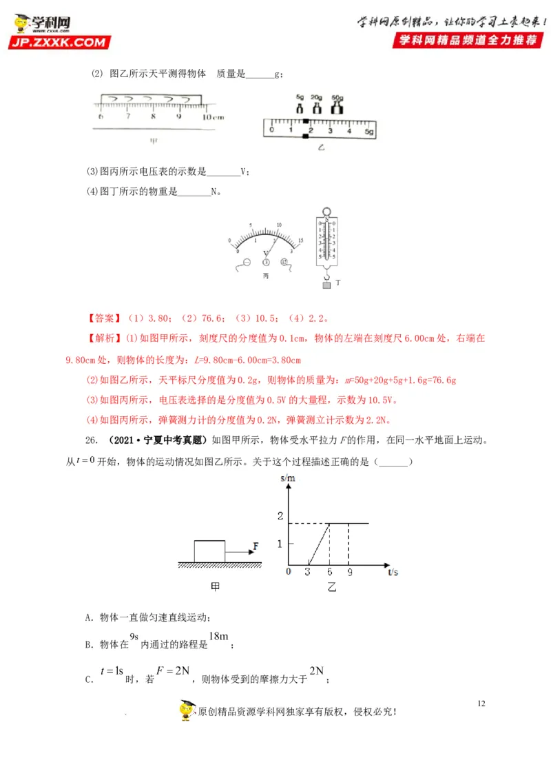 第九单元力与三种性质的力真题训练（解析版）_8、物理总复习_8.中考物理总复习_2022年中考复习资料_2022年中考一轮物理单元复习过过过（全国通用）学科网名师堂267298375