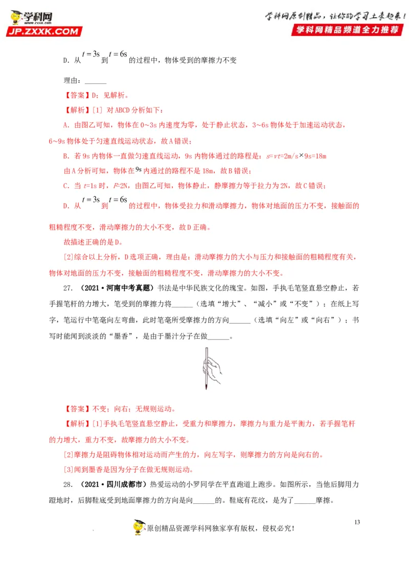 第九单元力与三种性质的力真题训练（解析版）_8、物理总复习_8.中考物理总复习_2022年中考复习资料_2022年中考一轮物理单元复习过过过（全国通用）学科网名师堂267298375