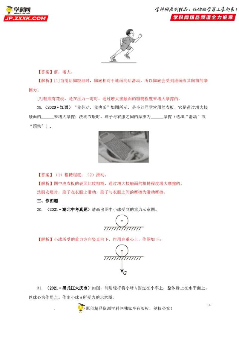 第九单元力与三种性质的力真题训练（解析版）_8、物理总复习_8.中考物理总复习_2022年中考复习资料_2022年中考一轮物理单元复习过过过（全国通用）学科网名师堂267298375