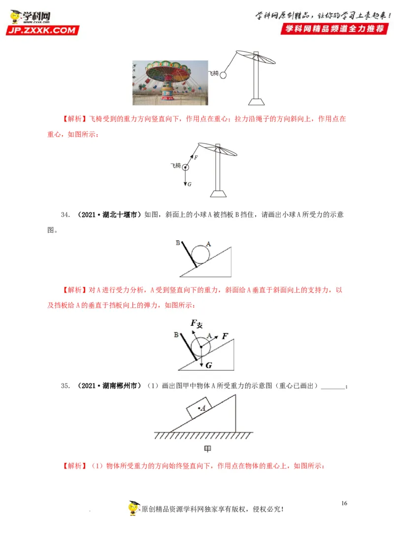 第九单元力与三种性质的力真题训练（解析版）_8、物理总复习_8.中考物理总复习_2022年中考复习资料_2022年中考一轮物理单元复习过过过（全国通用）学科网名师堂267298375