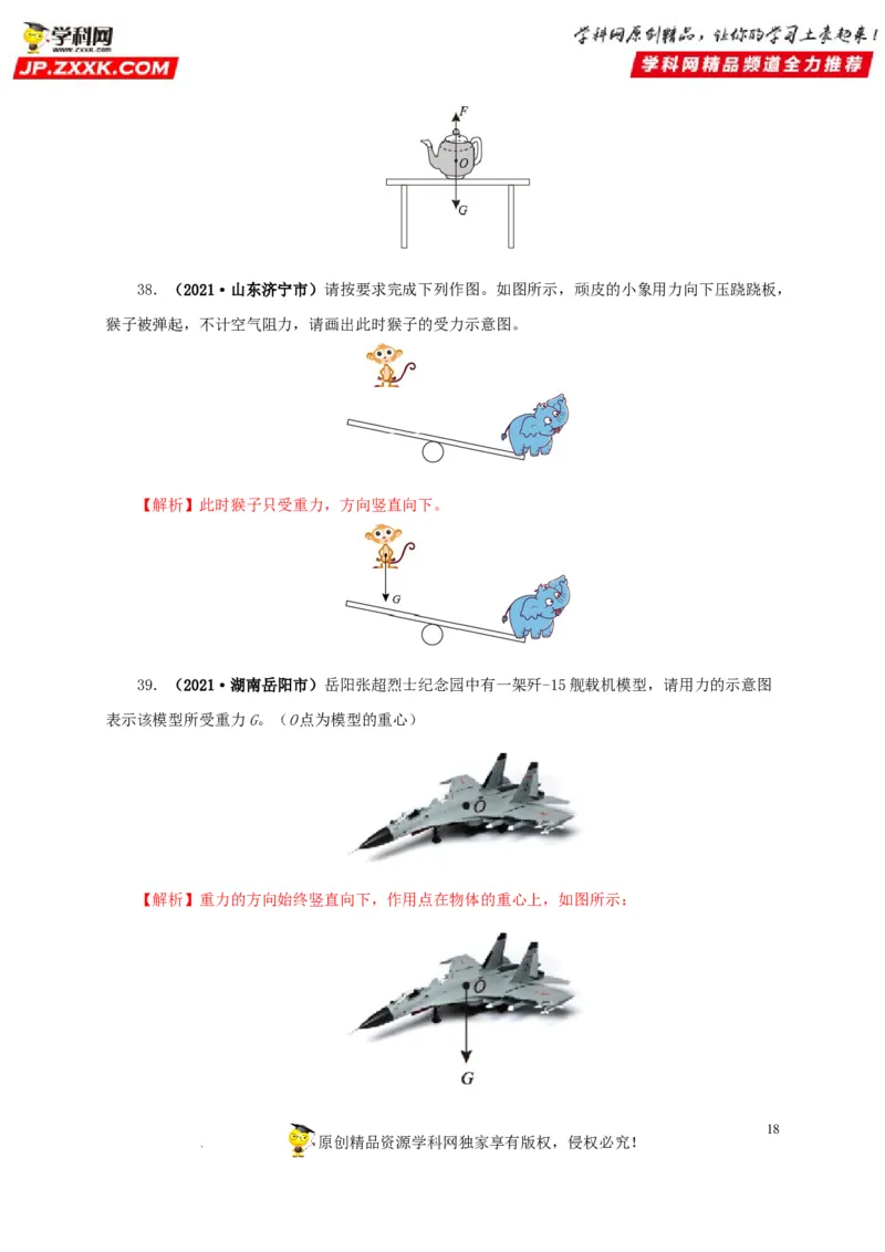 第九单元力与三种性质的力真题训练（解析版）_8、物理总复习_8.中考物理总复习_2022年中考复习资料_2022年中考一轮物理单元复习过过过（全国通用）学科网名师堂267298375