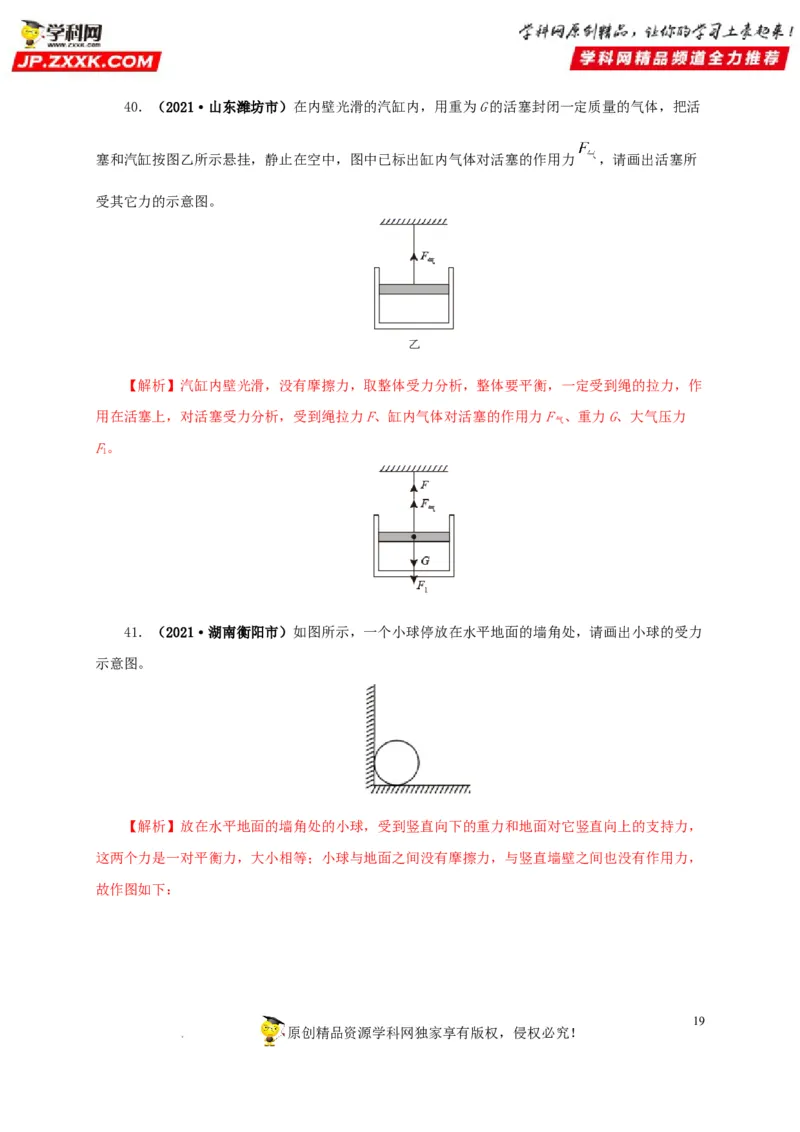 第九单元力与三种性质的力真题训练（解析版）_8、物理总复习_8.中考物理总复习_2022年中考复习资料_2022年中考一轮物理单元复习过过过（全国通用）学科网名师堂267298375