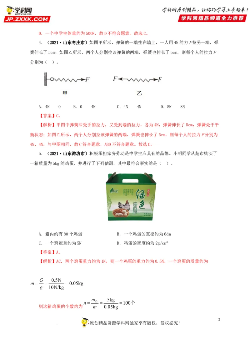 第九单元力与三种性质的力真题训练（解析版）_8、物理总复习_8.中考物理总复习_2022年中考复习资料_2022年中考一轮物理单元复习过过过（全国通用）学科网名师堂267298375